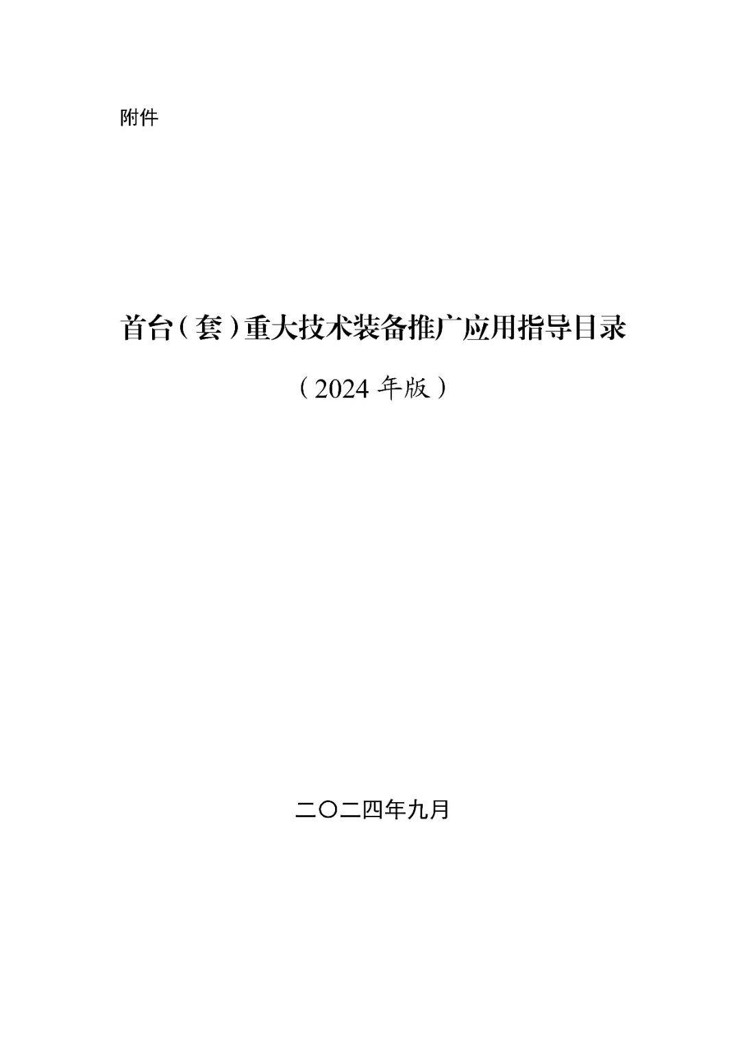 這2類VOCs治理裝備納入新版《首臺(套)重大技術裝備推廣應用指導目錄》技術推廣